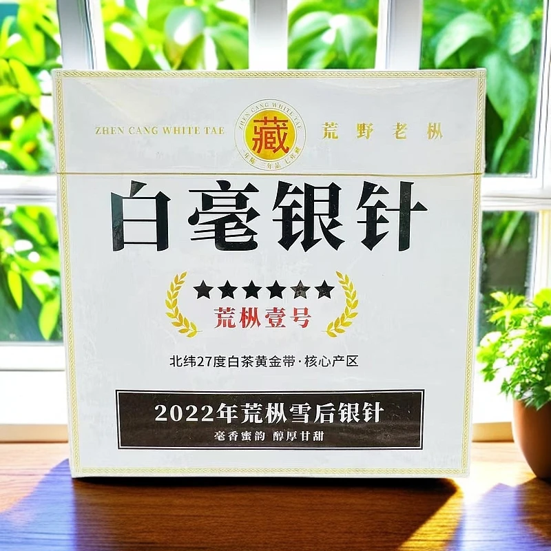 2022年雪后白毫银针荒枞1号白毫银针小方砖毫香蜜韵手提袋礼盒装