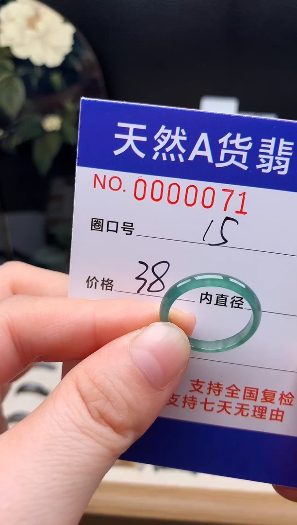 未镶嵌戒指翡翠15#