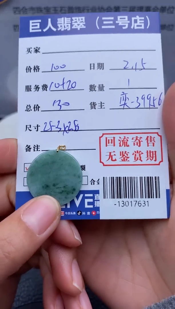 【闪购商品】翡翠颈饰18K金镶嵌多人-13017631