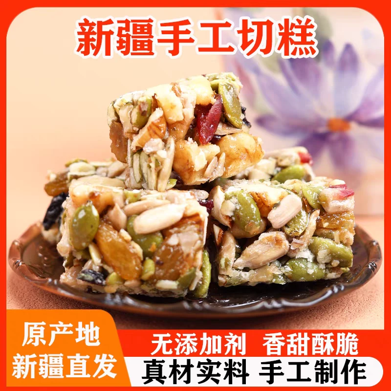 新疆特产手工切糕玛仁糖糕点混合干坚果制作 独立小包装 新疆直发