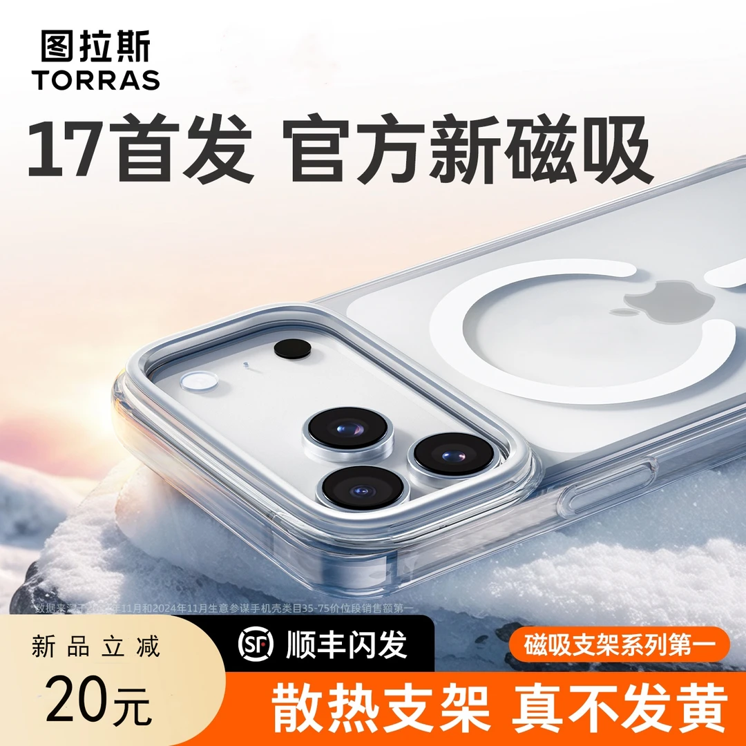 图拉斯D1S手机壳金属镜头支架新款苹果17pro磁吸不发黄无线充电款