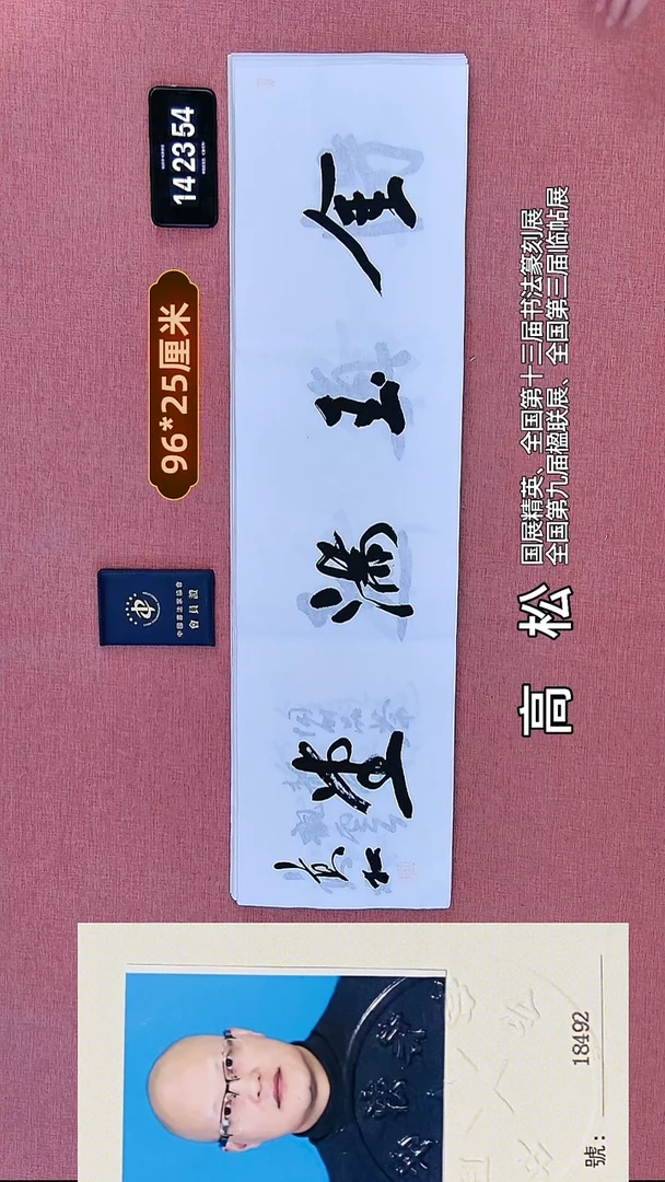 书法314    高老师书法作品