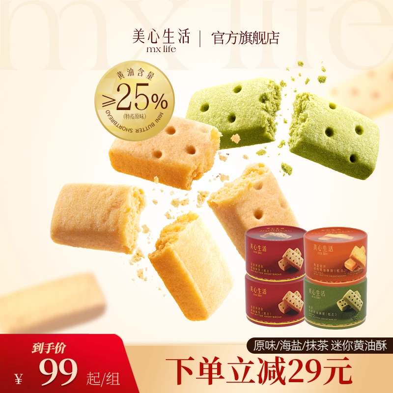 【山姆同款】美心生活多口味迷你黄油酥饼美味0添加0蔗糖金奖酥饼