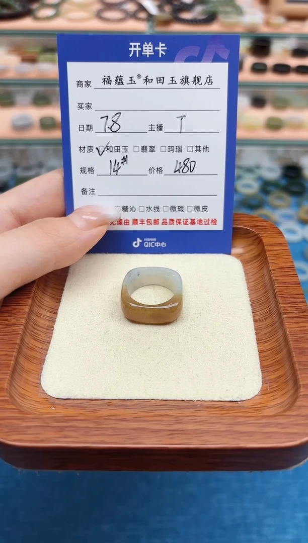 和田玉戒指未镶嵌?****?14号