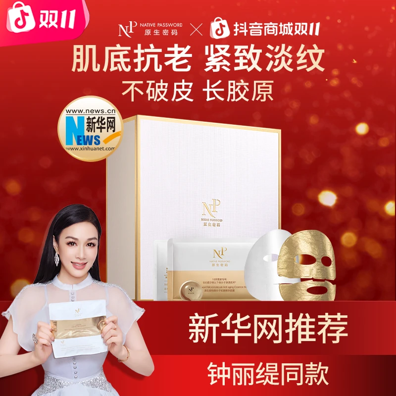 【双十一钜惠】微分子精华胶原炮抗老抗衰装抗皱紧致护肤修护面膜