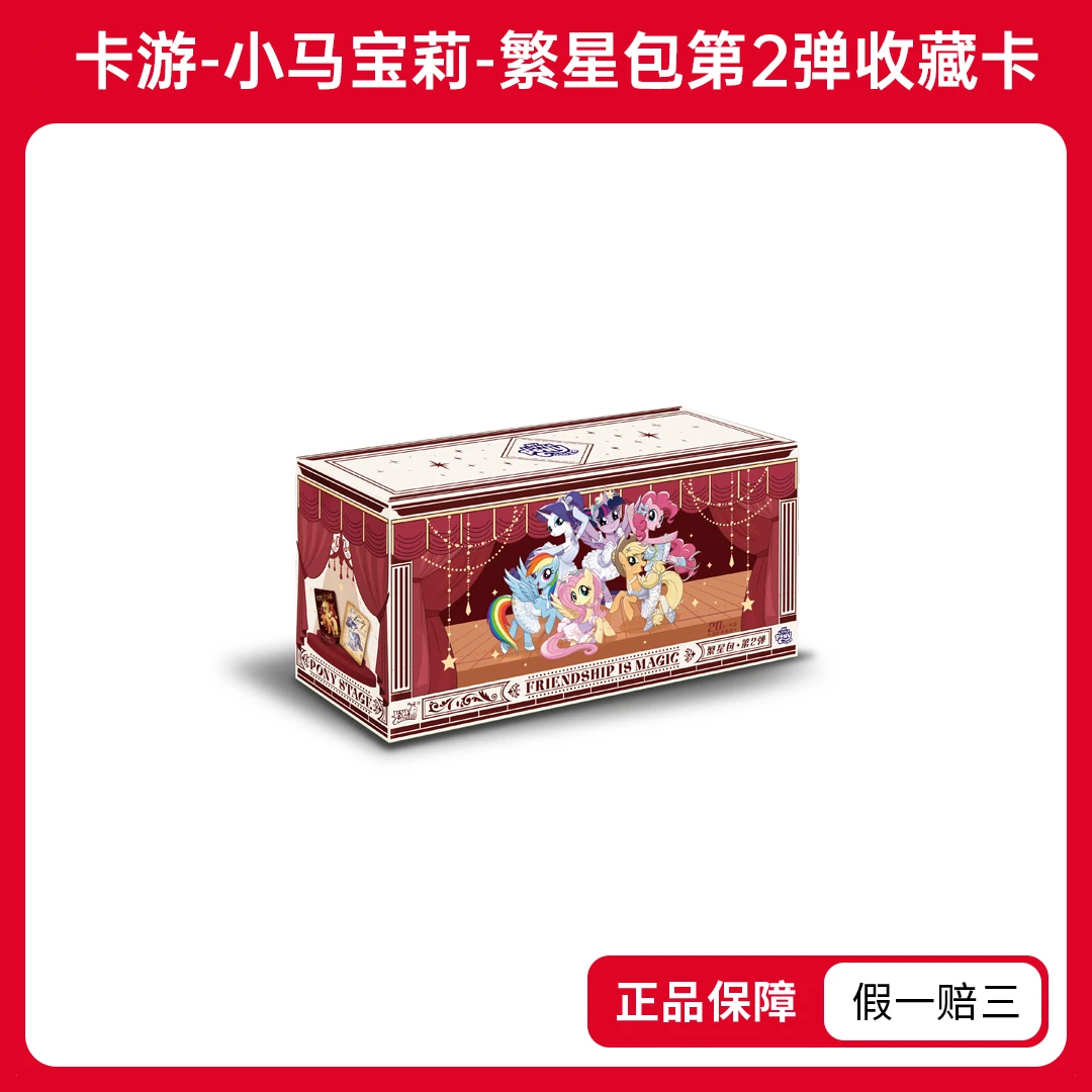 【组合许愿】卡游-小马宝莉-繁星包-第二弹（代拆）