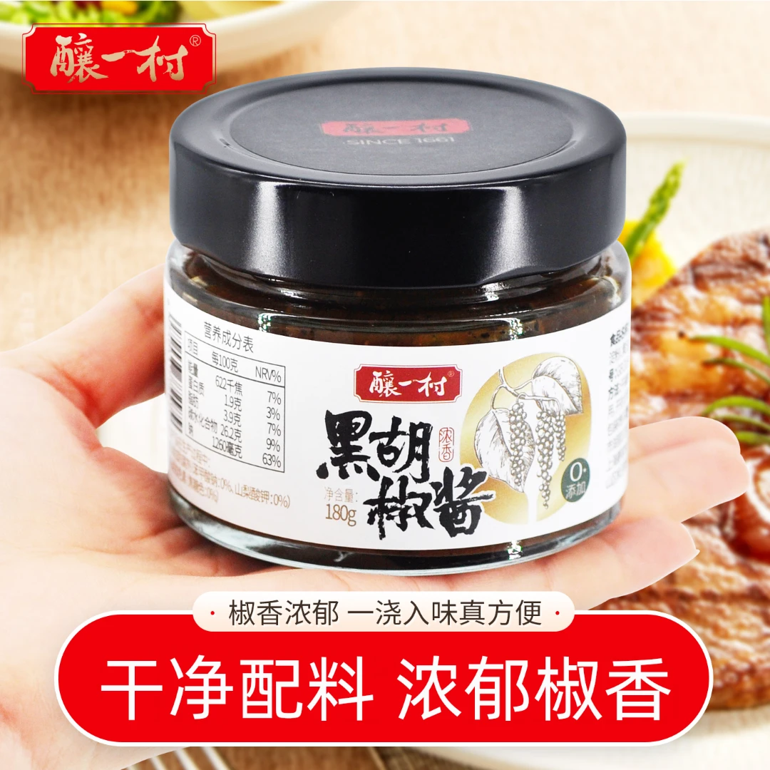 酿一村黑胡椒酱 牛排酱专用 意大利面披萨烤肉蘸料调味酱家用