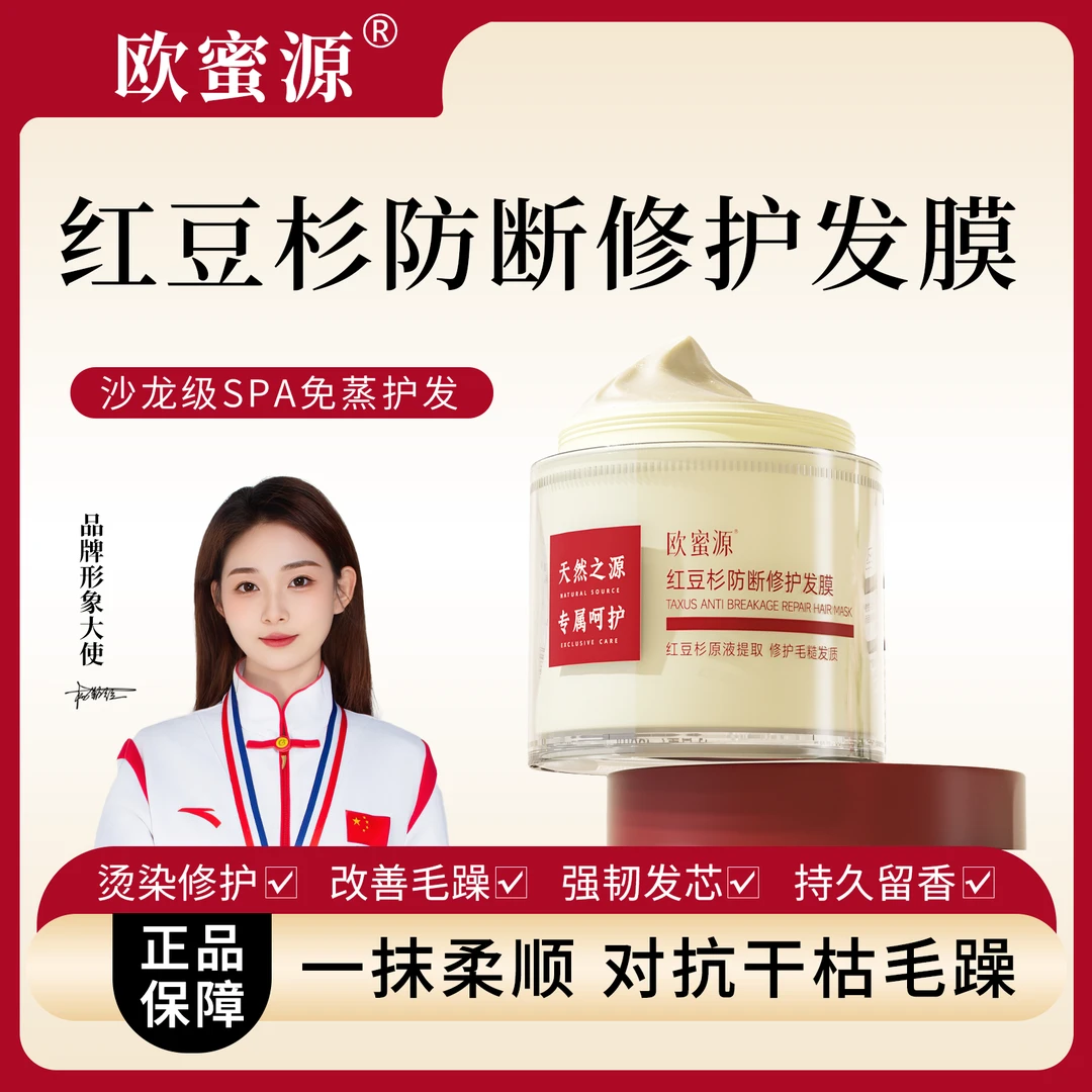 欧蜜源【修护防断发膜】改善烫染干枯毛燥修复滋养发质持久柔顺焗油