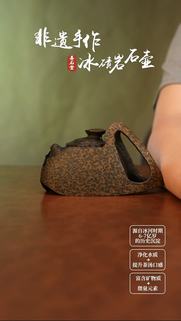 面****0冰碛岩石茶壶清韵