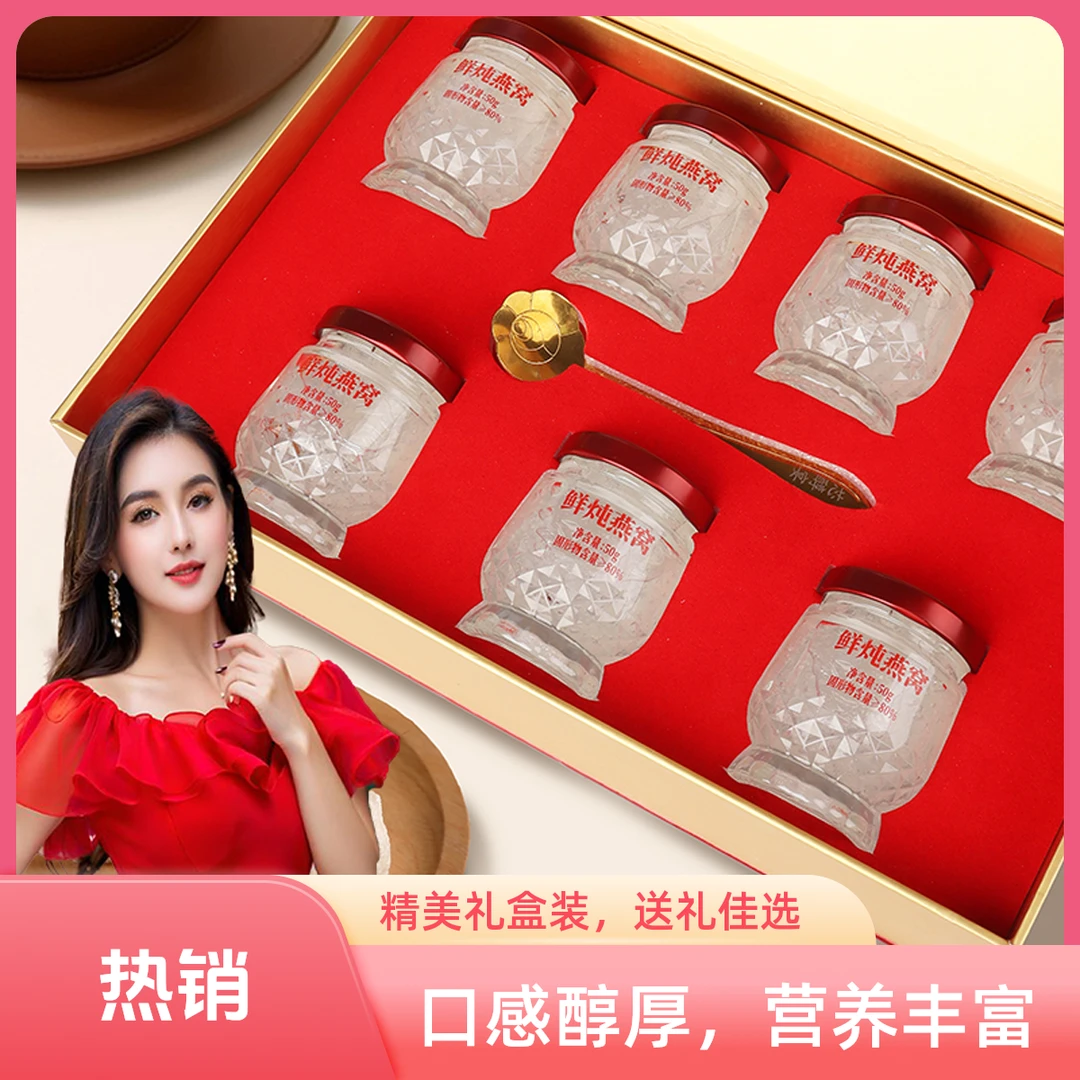 50g*7瓶芯醇宴鲜炖燕窝小鲜瓶低糖款礼盒装送礼滋补营养即食·新鲜