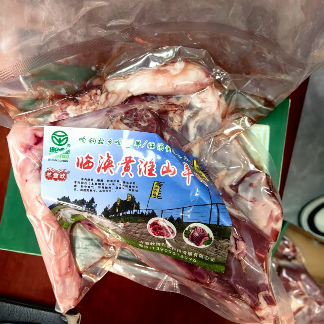 淮北黄淮山羊肉2斤
