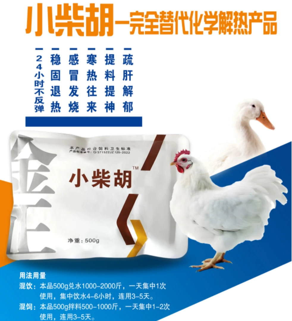 小柴胡饲料添加剂