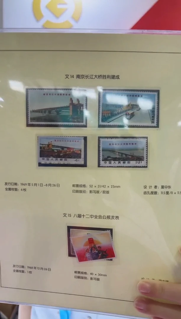 文14 邮票 鉴定评级