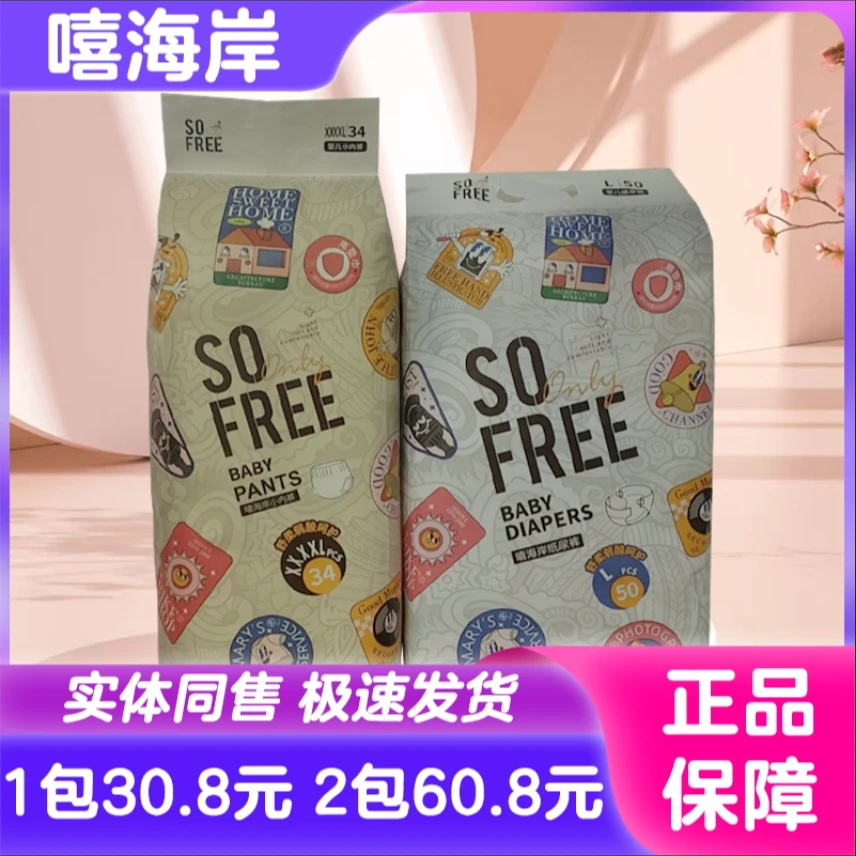 大包装嘻海岸纸尿裤婴儿拉拉裤防漏全包臀舒适一体尿不湿学步裤