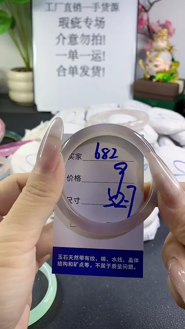 手镯玛瑙/玉髓未镶嵌682