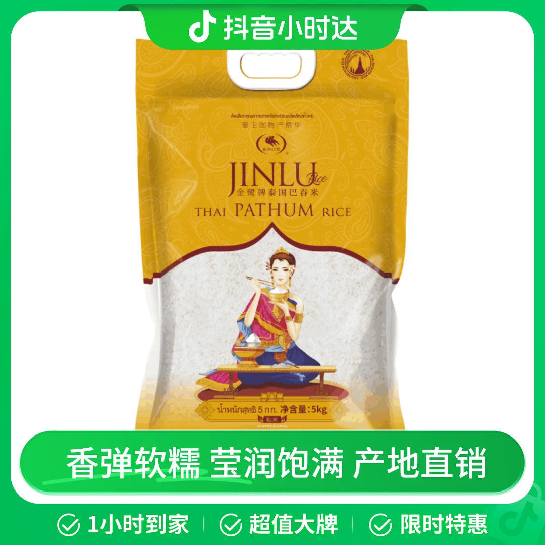 金鹭巴吞米（籼米）5kg/袋