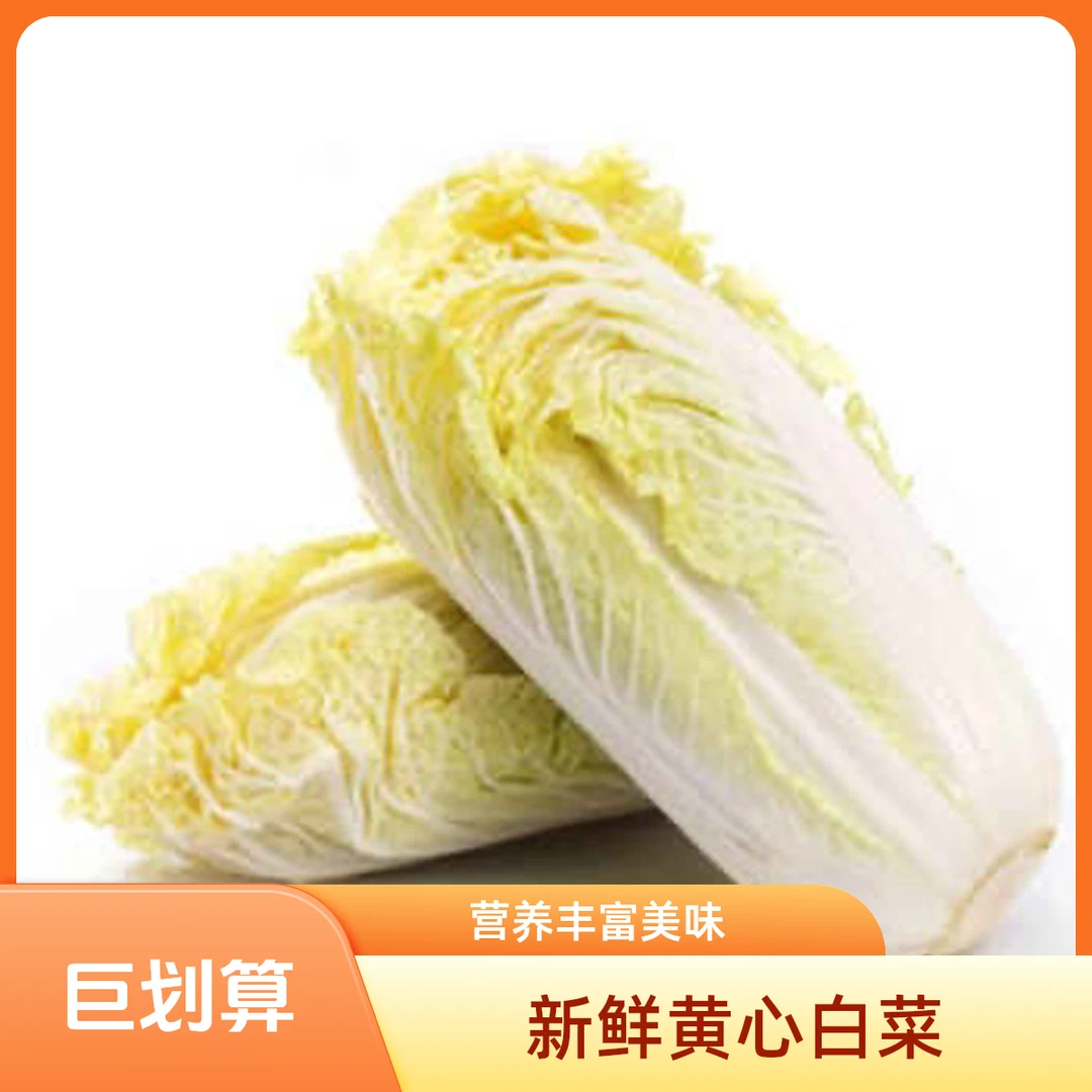 大娃娃菜1斤左右【好东西】