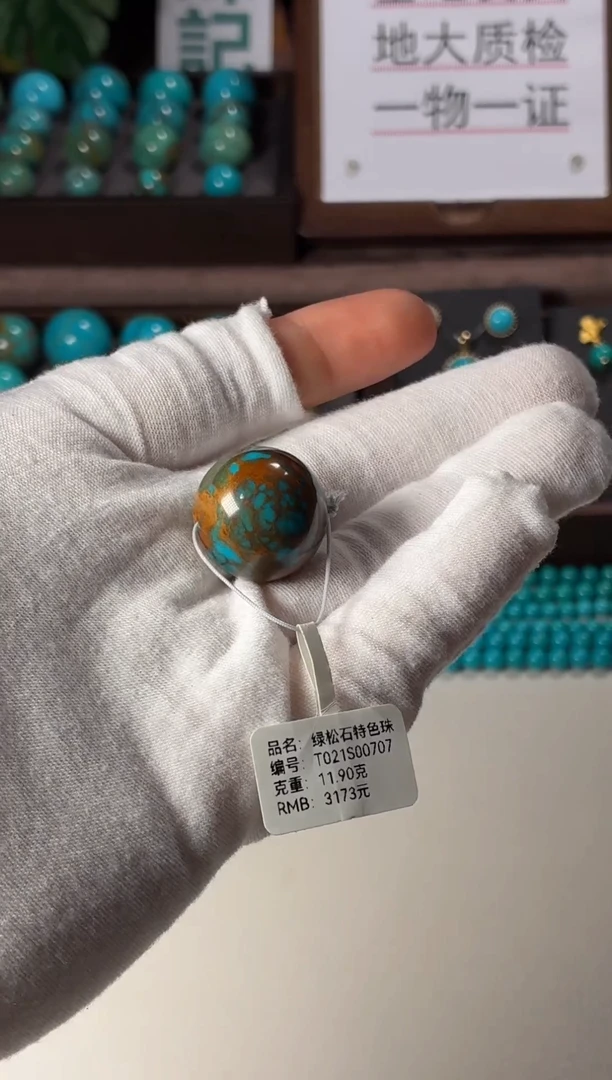 未镶嵌绿松石单珠1