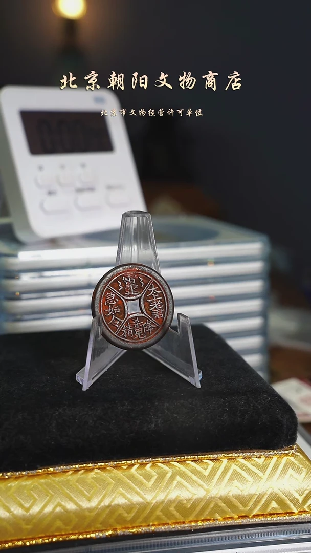 铜花钱---------------3