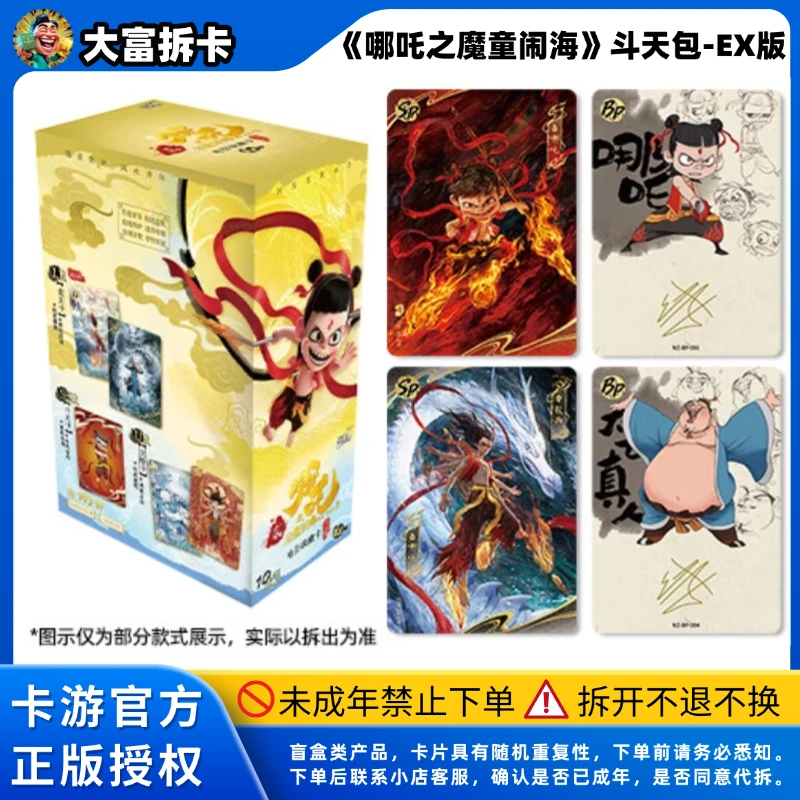 【平拆/刺盒/狂风】EX版哪吒之魔童闹海收藏卡斗天包卡牌盲盒