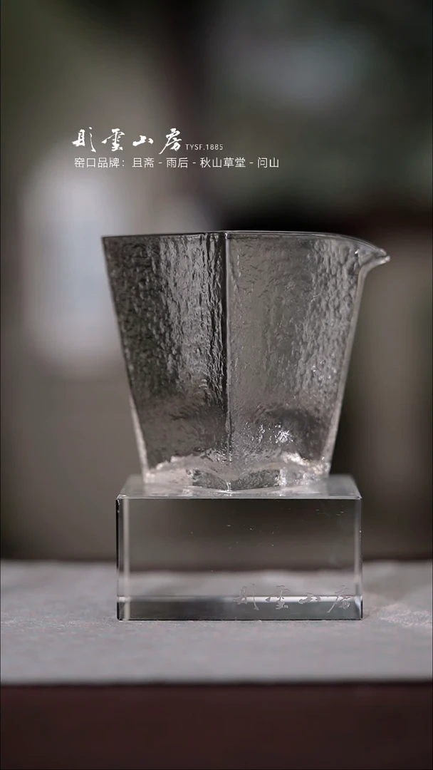 【闪购商品】杯彤云山房玻璃公道杯