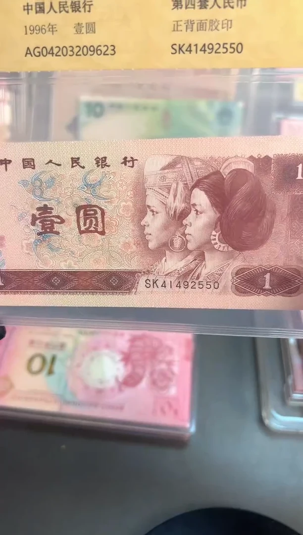 纸第四版人名币一元单张（号码随机）