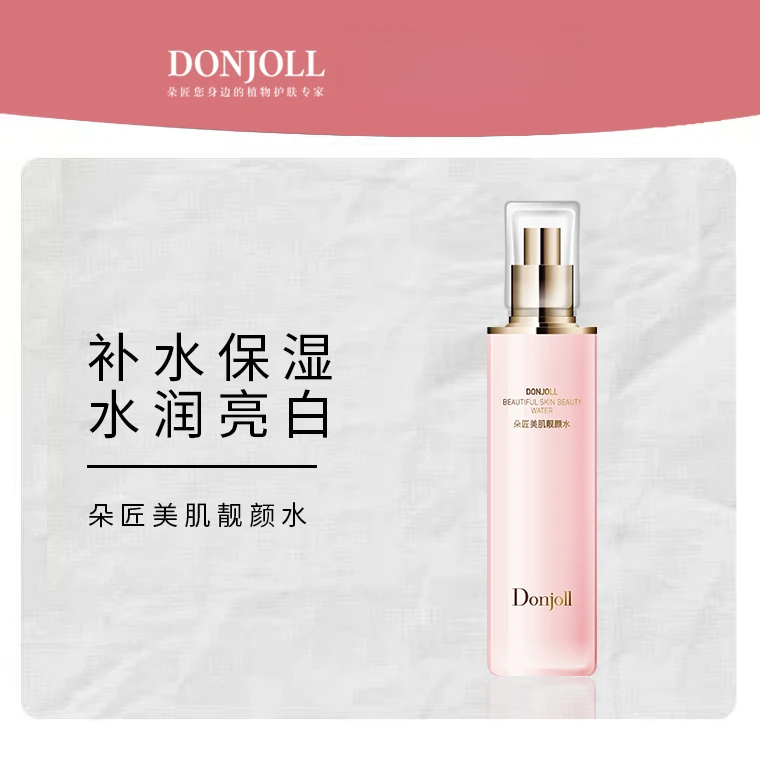 Donjoll朵匠美肌靓颜水早晚霜美肌靓颜系列护肤品