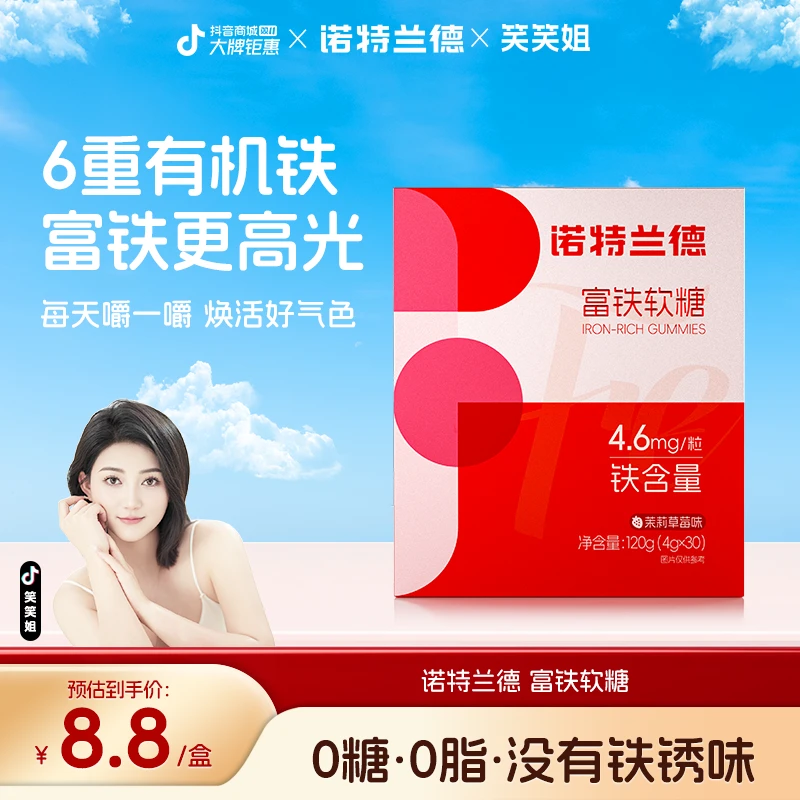 【笑笑姐专属】诺特兰德 富铁软糖女性铁剂血红素含铁软糖 30粒/盒