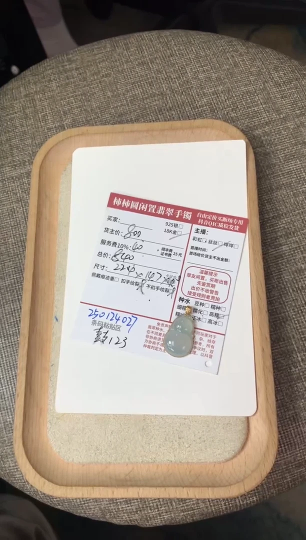 【闪购商品】翡翠颈饰18K金镶嵌250124027