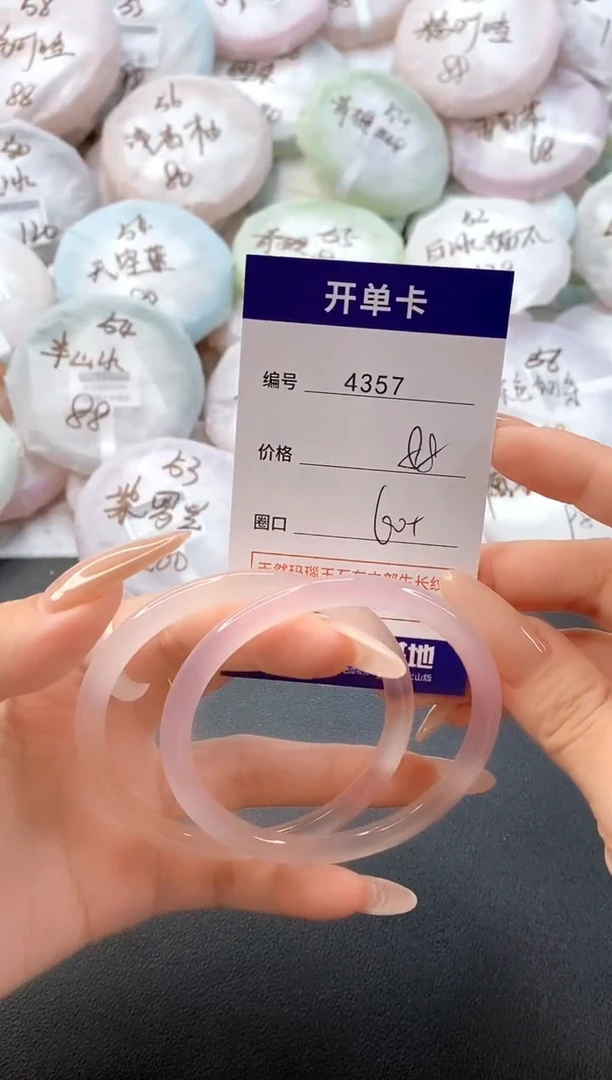 手镯玛瑙/玉髓未镶嵌4357圈口60
