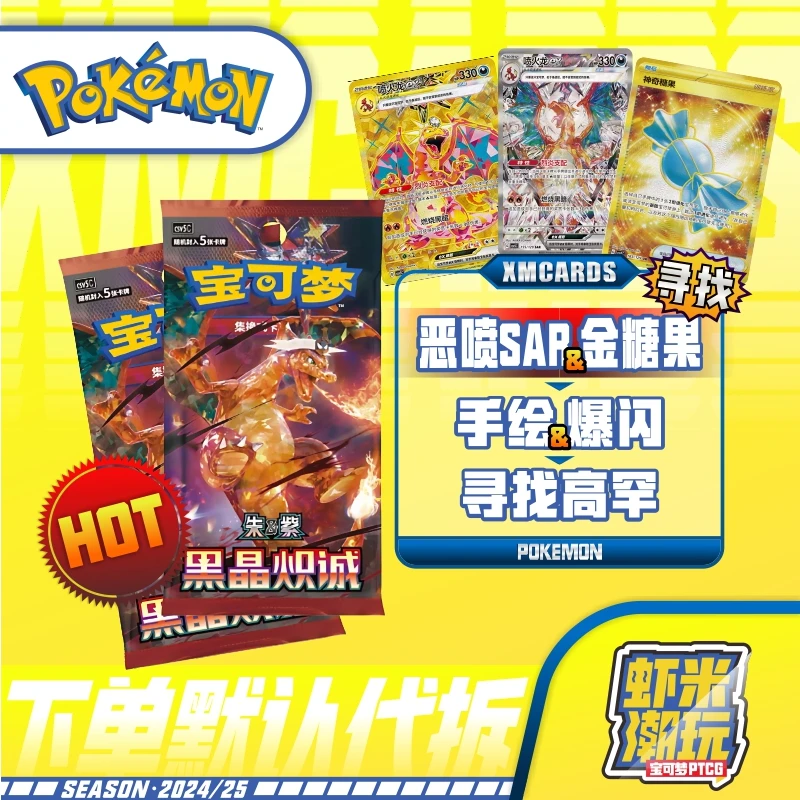 宝可梦 简中 13.0 瘦  黑晶炽诚 ptcg原盒