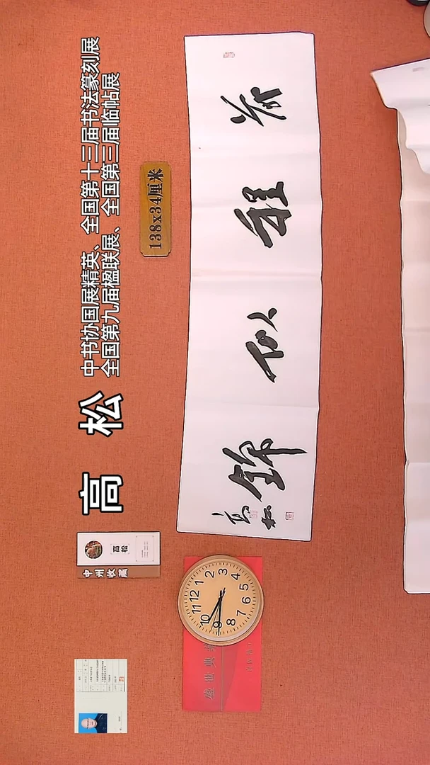 【闪购商品】书法40     高松老师书法作品