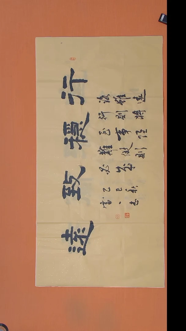 书法雷老师书法作品138*69