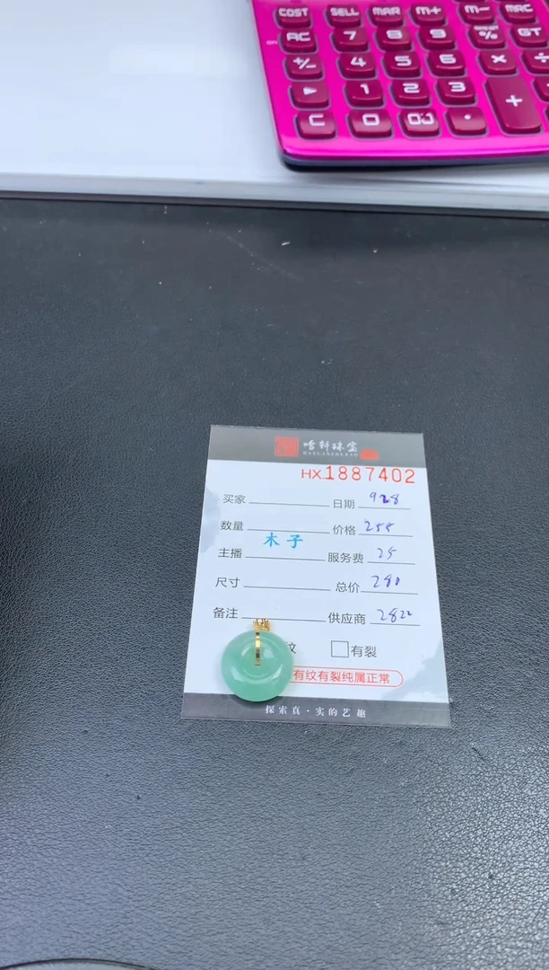 未镶嵌挂件翡翠哈轩 挂件1