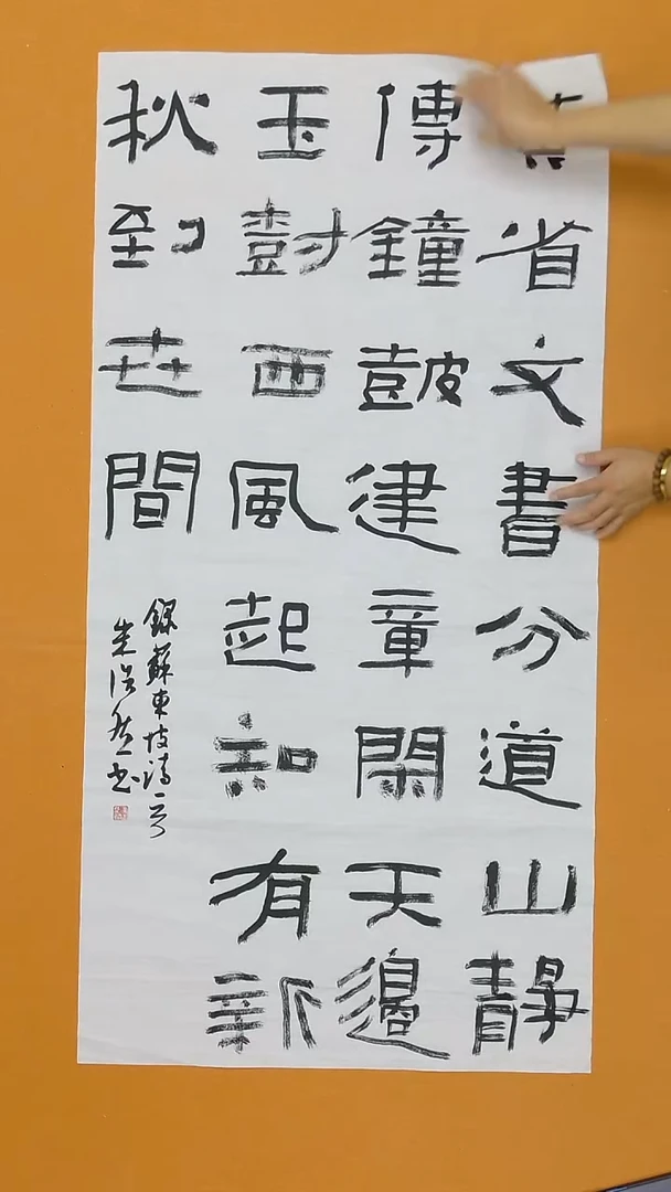 书法朱浩然    河南  十三届届展 138*68cm