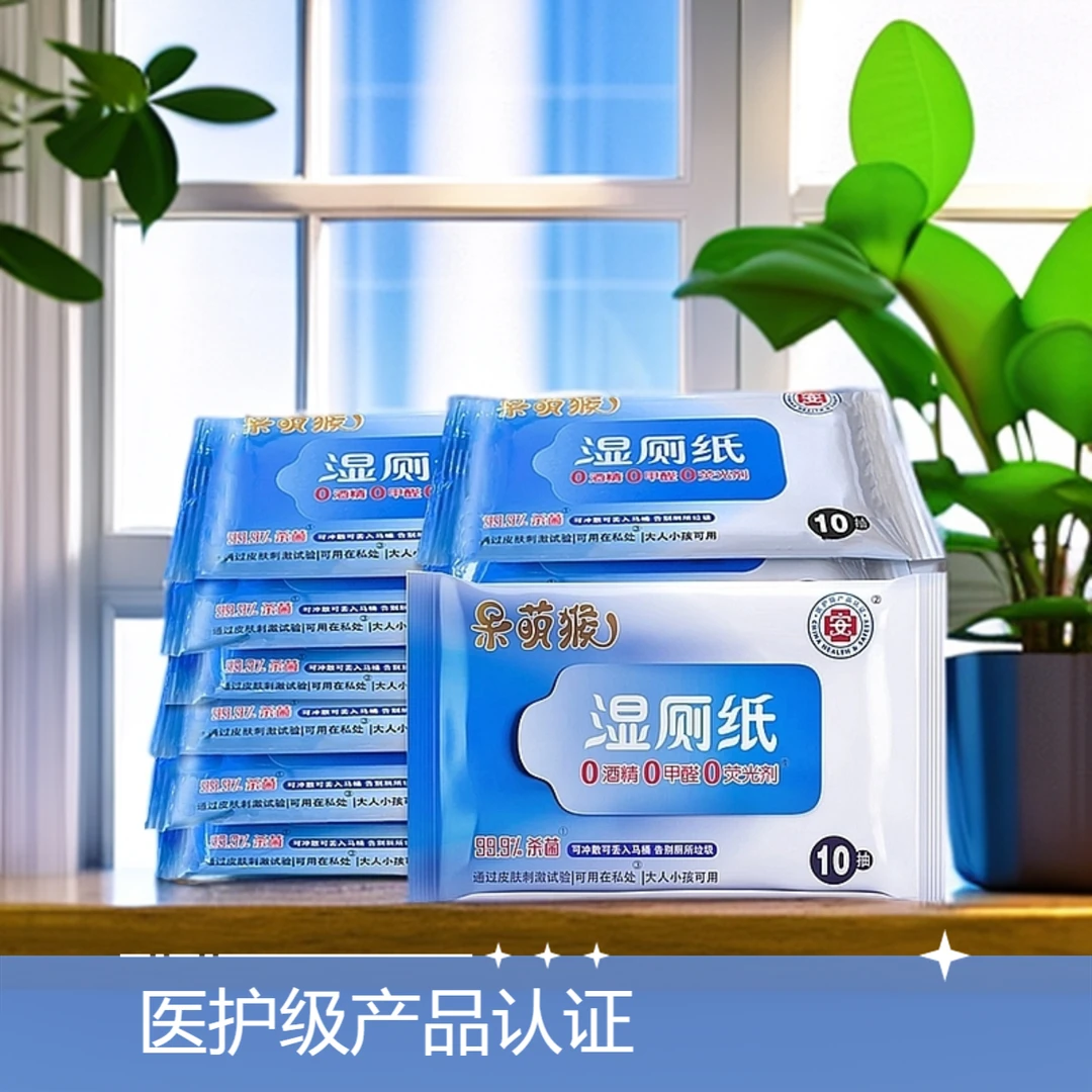 呆萌猴医护级湿厕纸原生木浆湿纸巾外出便携亲肤可冲散独立小包装