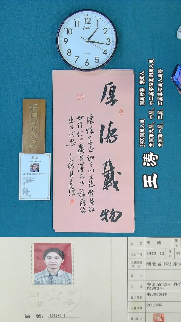 书法64R王涛书法作品