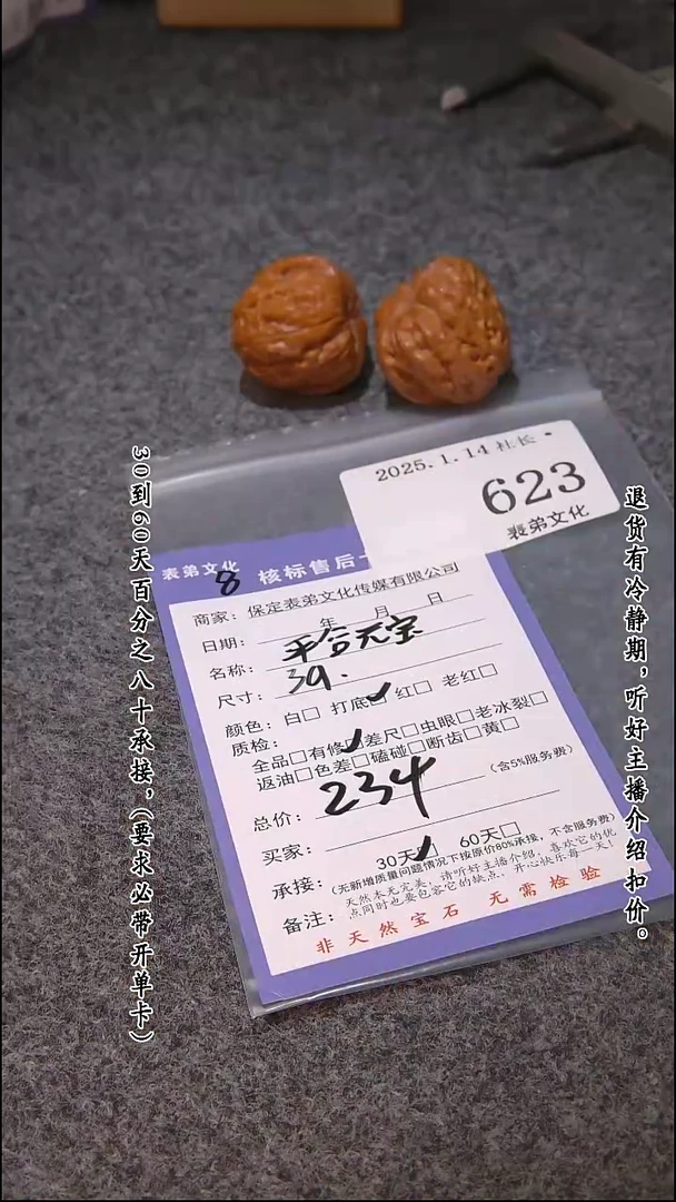 【闪购商品】文玩核桃吊坠623平谷元宝