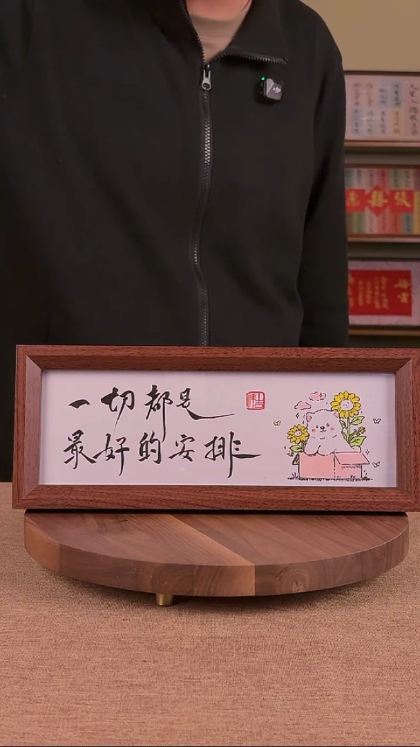 书法郯*书法文玩，手写手绘