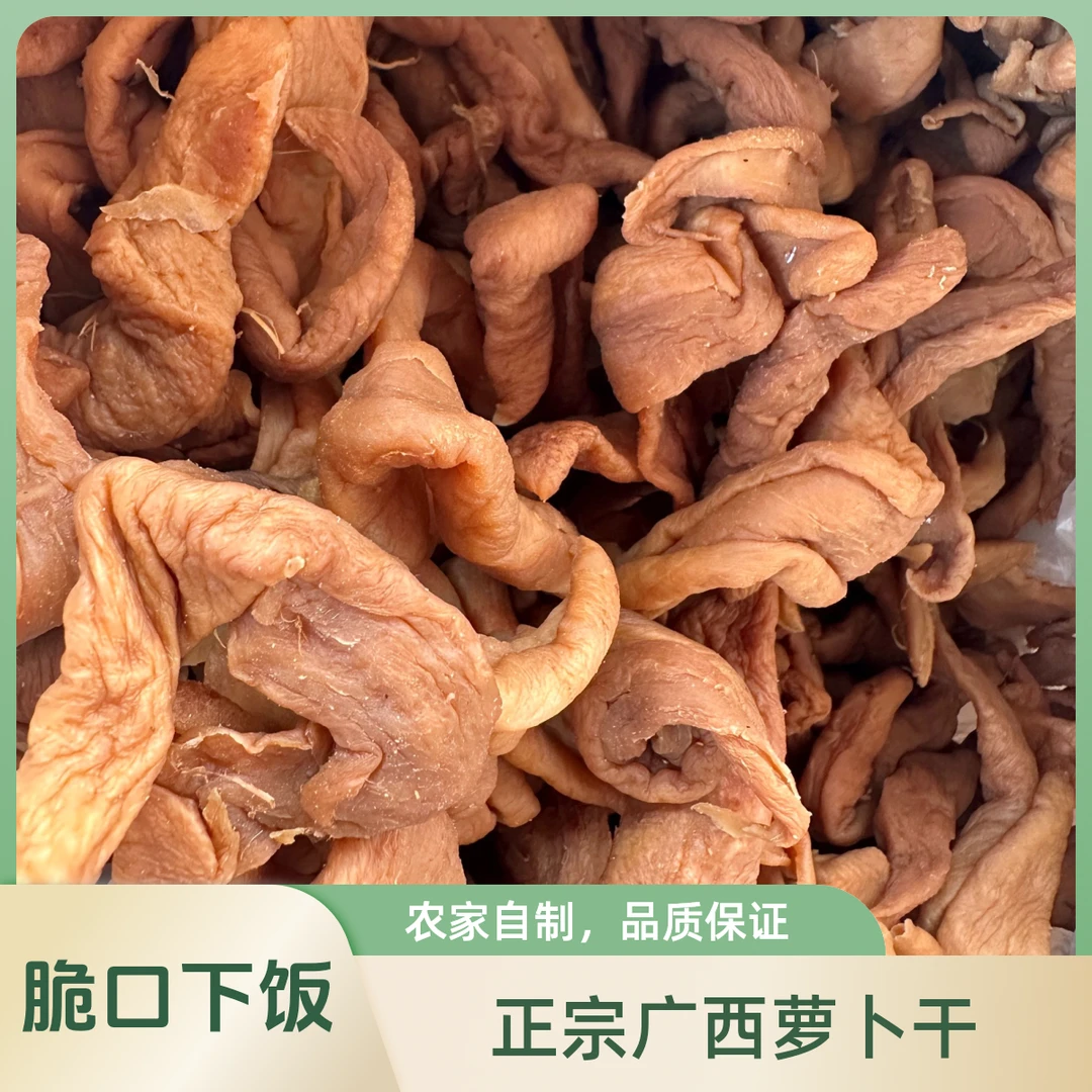 农家五香萝卜干腌制风味下饭菜