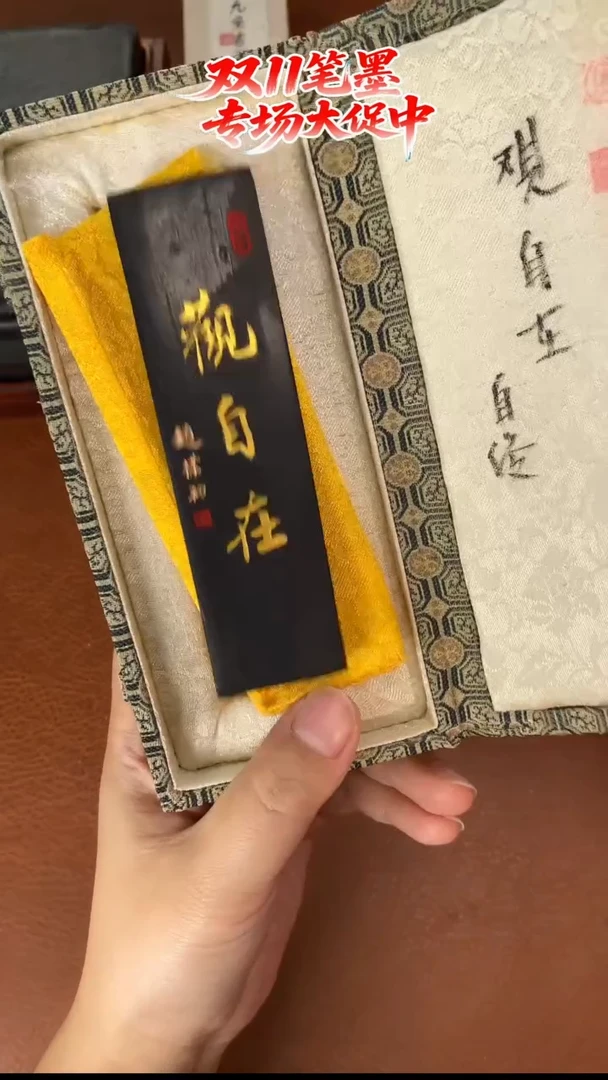 金师傅 2两五倍松烟 观自在 1锭