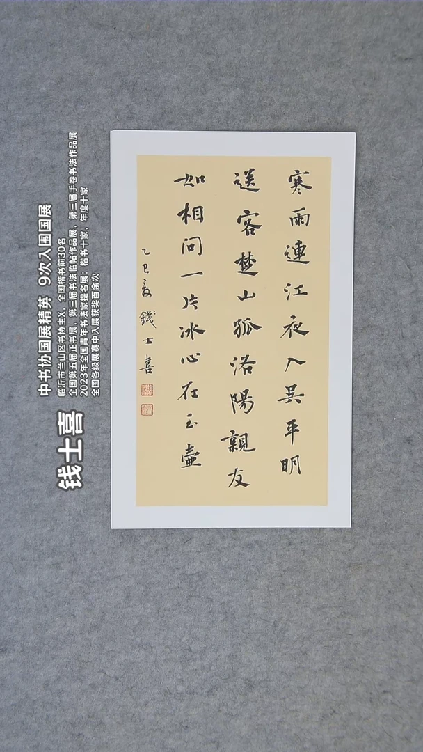 书法钱老师精品书法纯手写 山东临沂 50*30