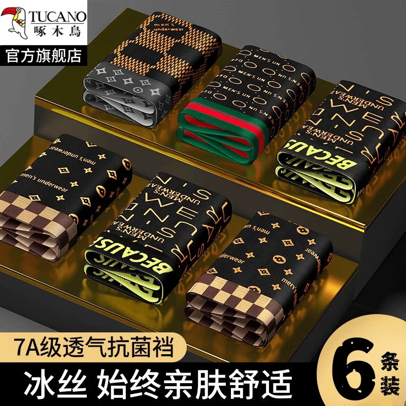 啄木鸟升级款六条透气抑菌四角裤日常潮流男平角内裤复古冰丝男裤