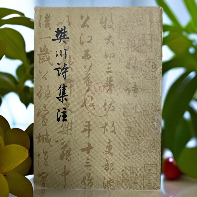 8新  樊川诗集注 中华书局上海编辑所 1962年1版1印 仅2500册 D