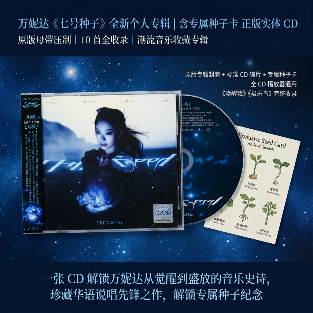 官方正版 万妮达Vinida专辑 七号种子 CD唱片+歌词册 种子卡
