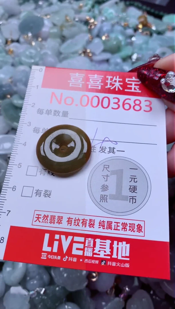 颈饰未镶嵌翡翠3683