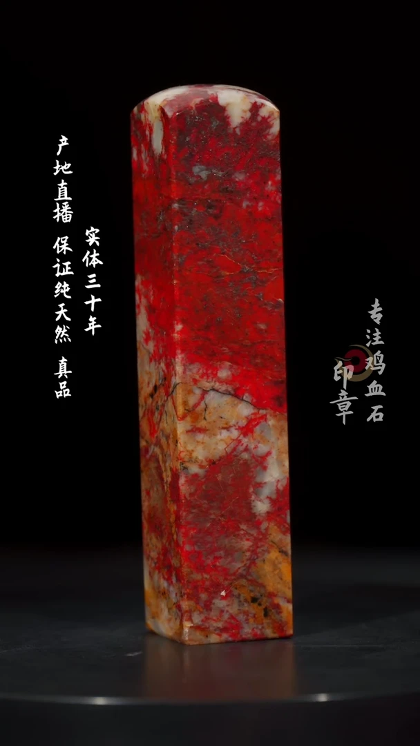 【闪购商品】鸡血石大红袍鸡血石