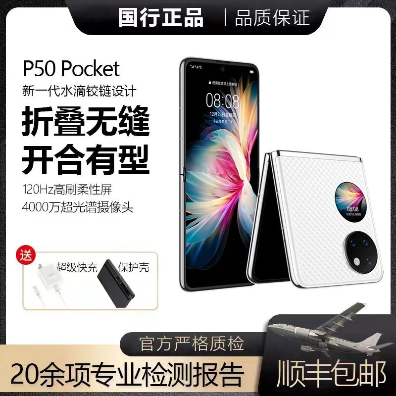 准新品 Huawei/华为 P50pocket华为官方正品小折叠双卡全网通