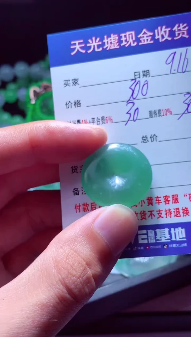 未镶嵌定制翡翠抖**付翡翠毛货定制514242