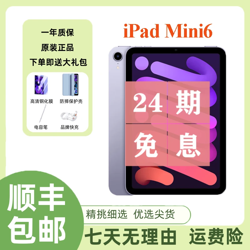 9新 Apple/苹果 iPad mini6 8.3寸 二手平板电脑